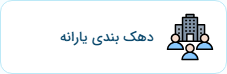 رتبه بندی یارانه