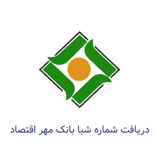 شماره شبا بانک مهر ایران