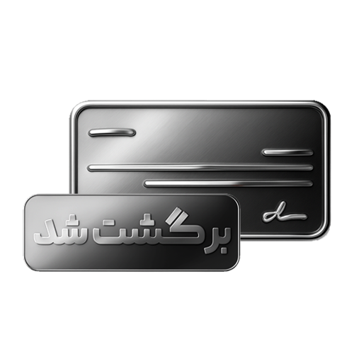 چک برگشتی