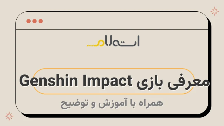 معرفی بازی Genshin Impact 