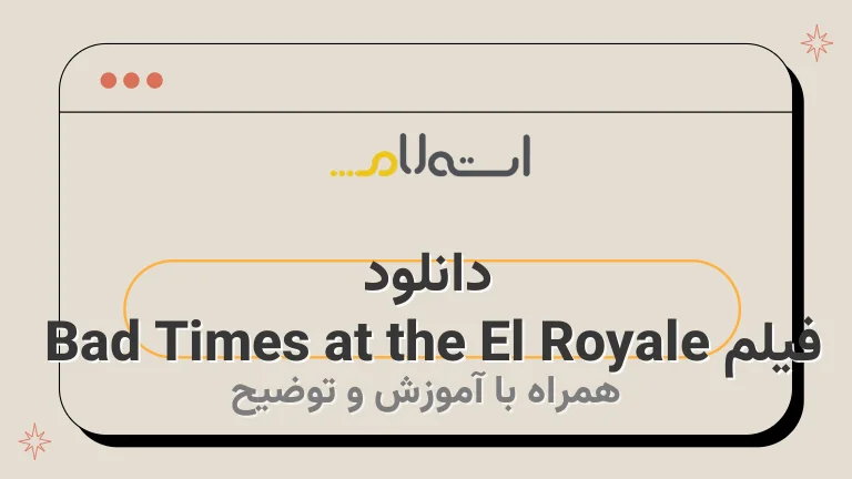 دانلود فیلم Bad Times at the El Royale 