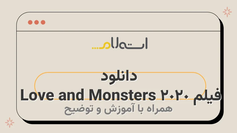 دانلود فیلم Love and Monsters 2020 