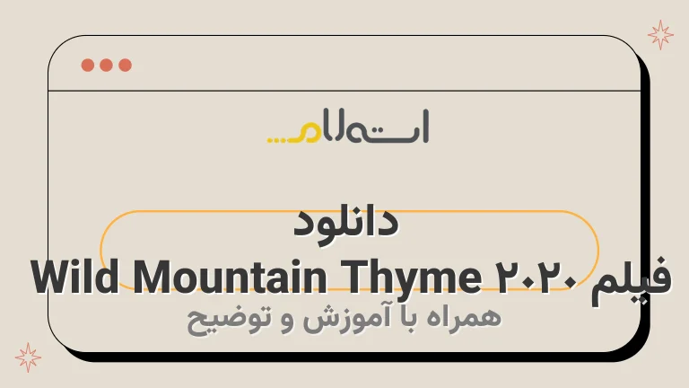 دانلود فیلم Wild Mountain Thyme 2020 