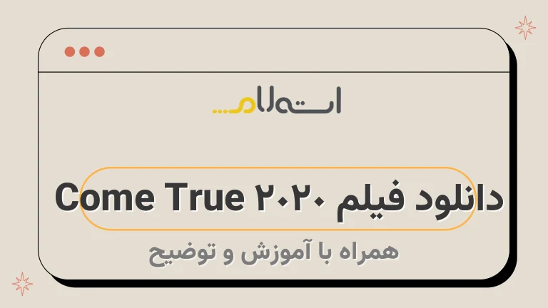 دانلود فیلم Come True 2020 