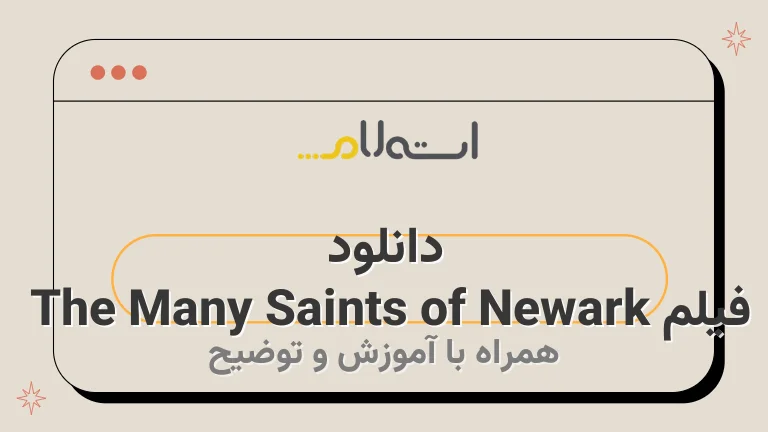 دانلود فیلم The Many Saints of Newark 