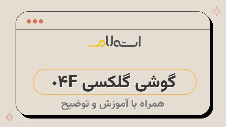 گوشی گلکسی F04