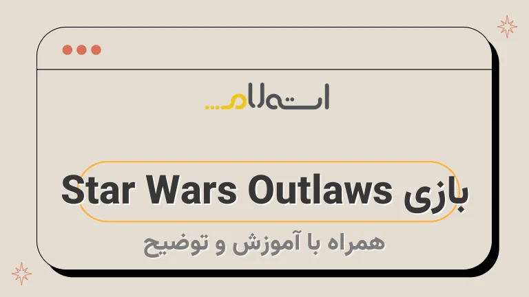 بازی Star Wars Outlaws